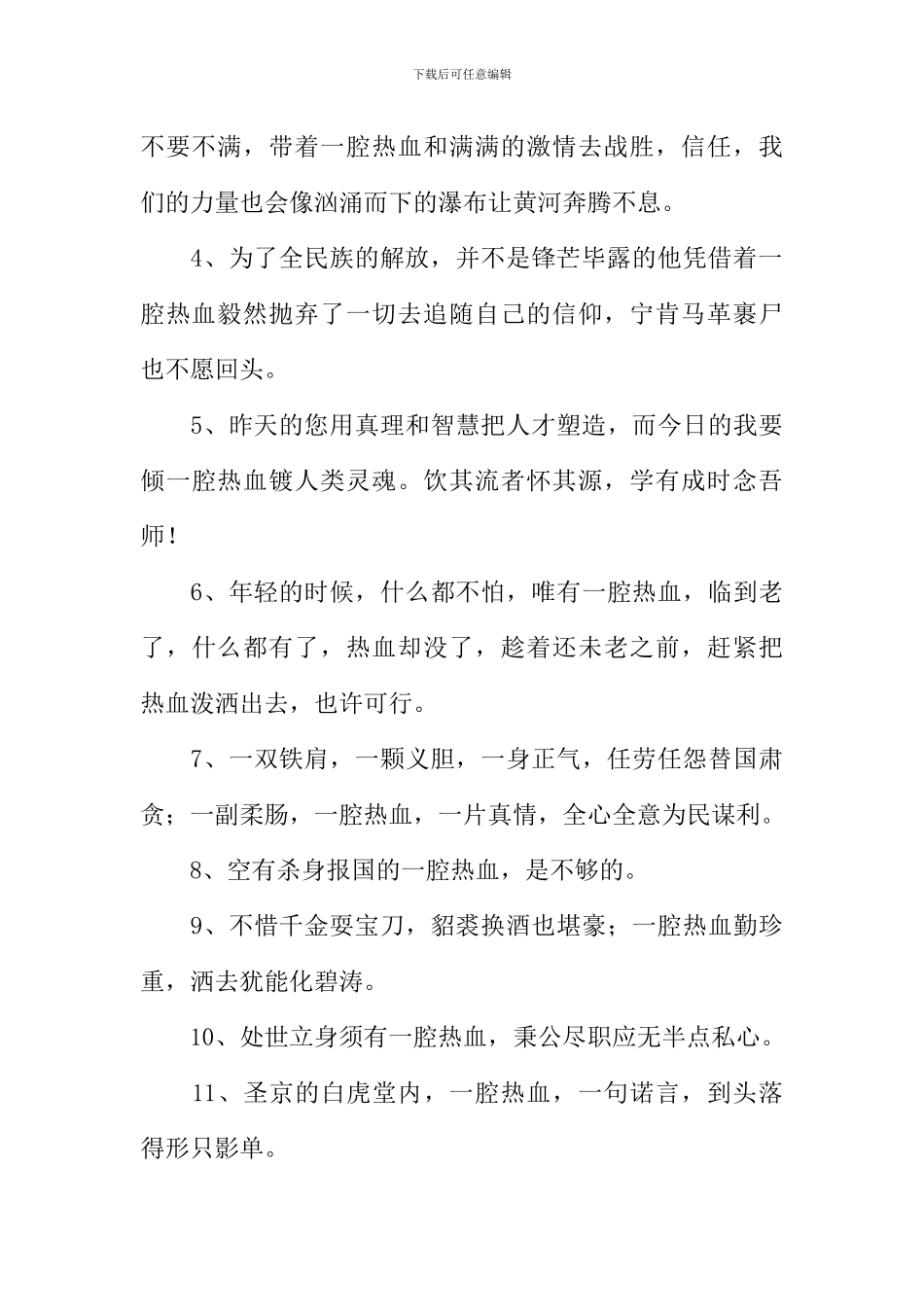 一腔热血的腔的意思_第2页