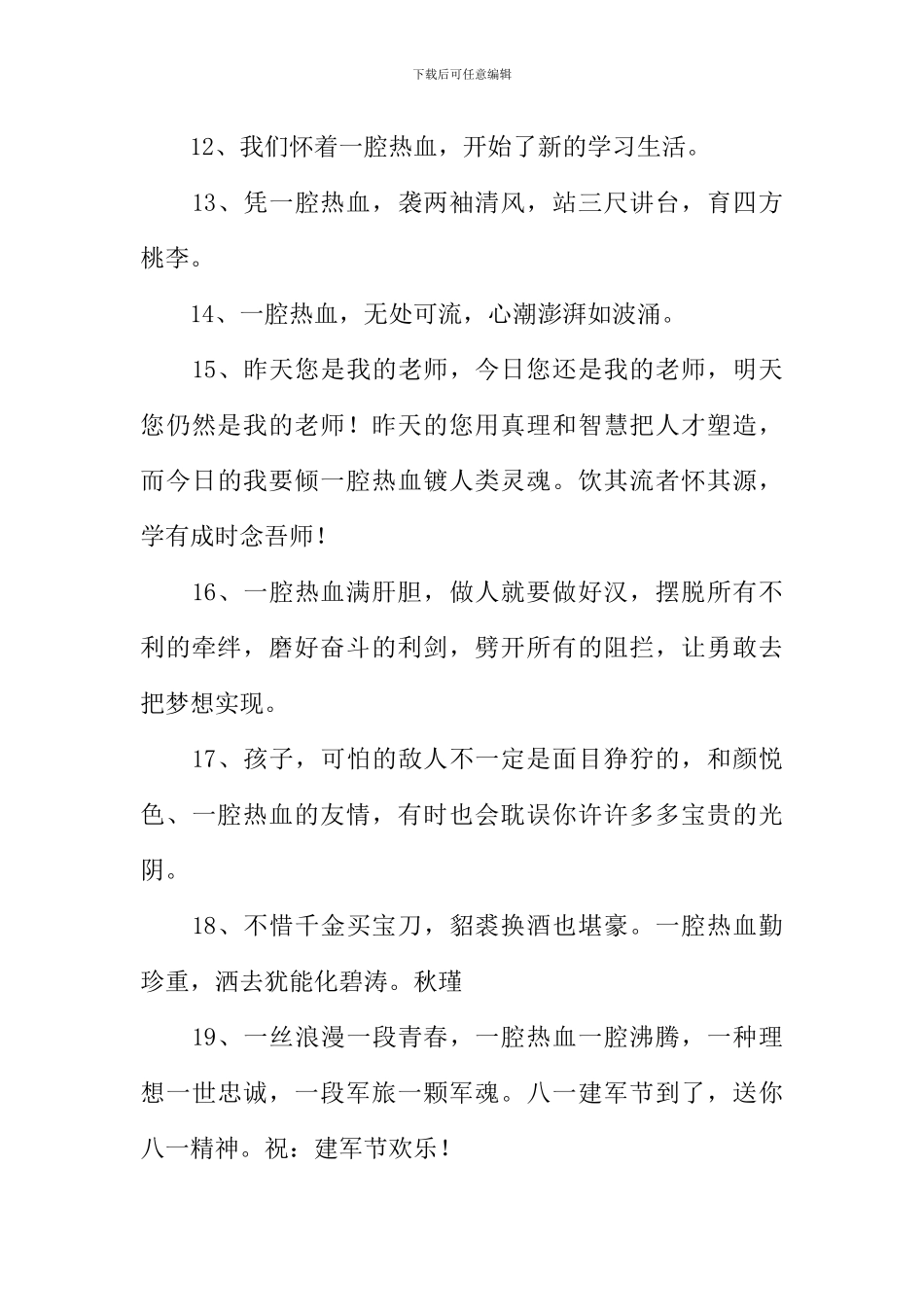 一腔热血的腔的意思_第3页