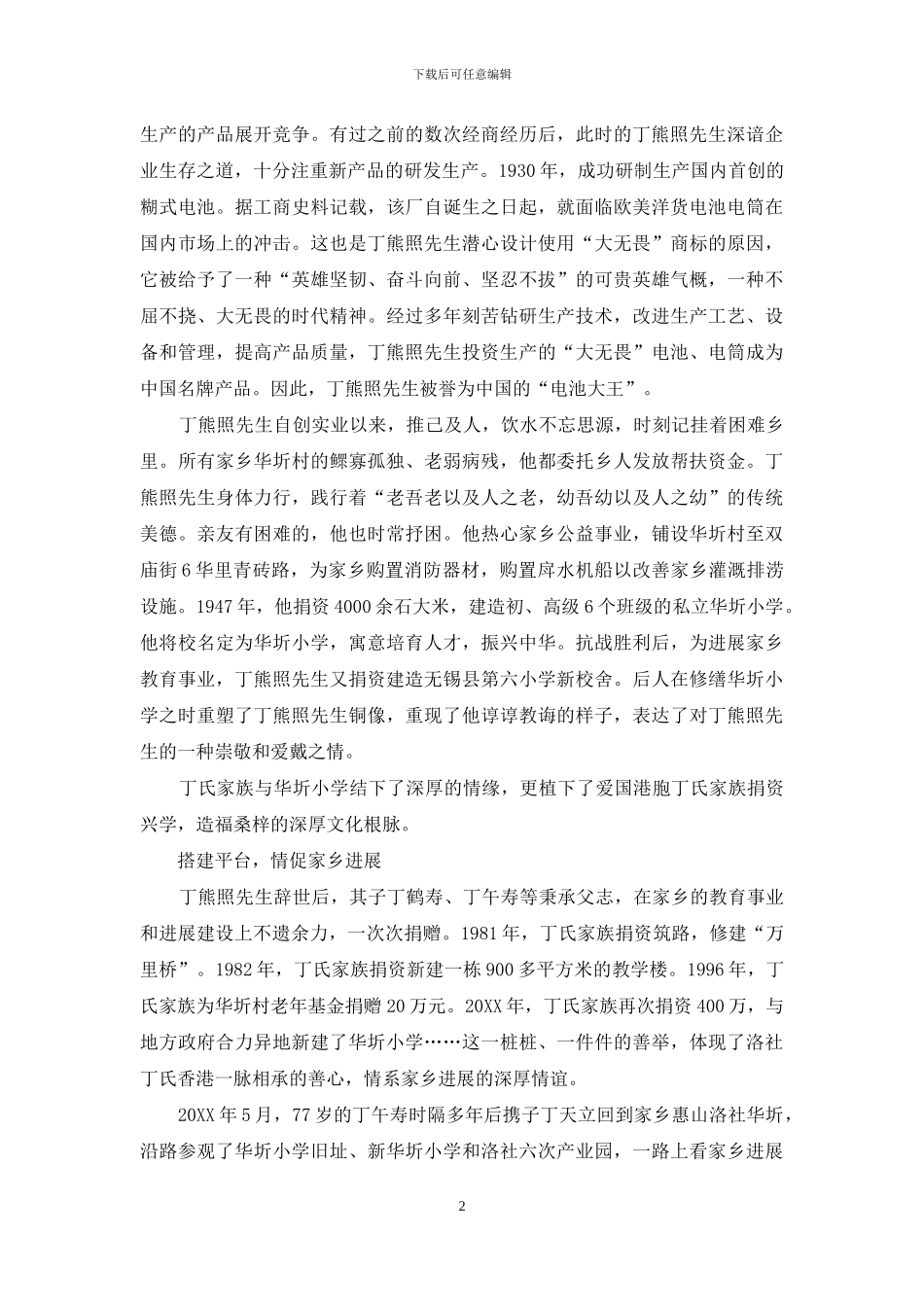 一脉相传系故里-志存接力报桑梓_第2页