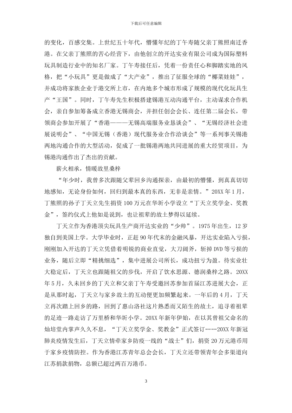 一脉相传系故里-志存接力报桑梓_第3页