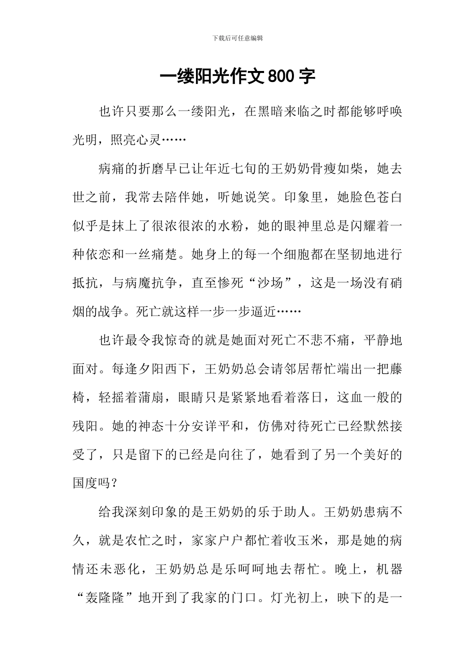 一缕阳光作文800字-7_第1页