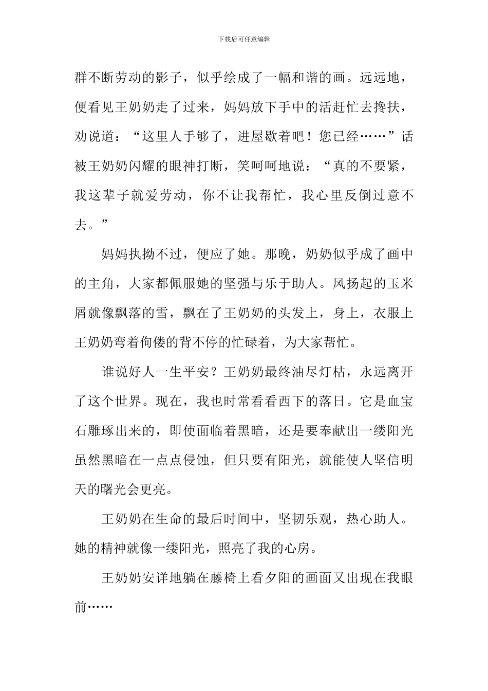 一缕阳光作文800字-7_第2页