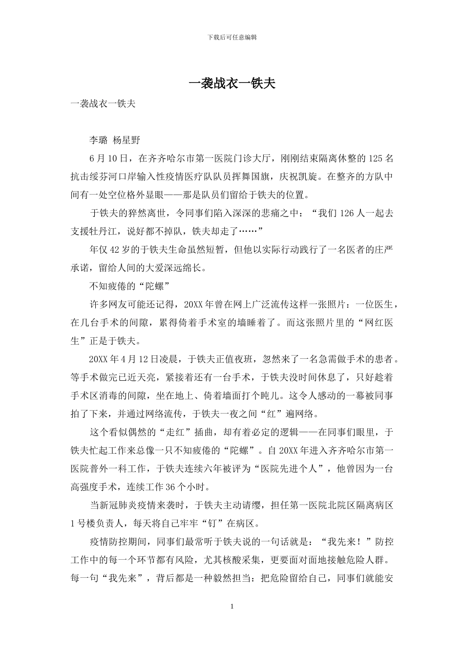 一袭战衣一铁夫_第1页