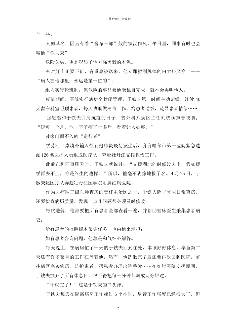 一袭战衣一铁夫_第2页