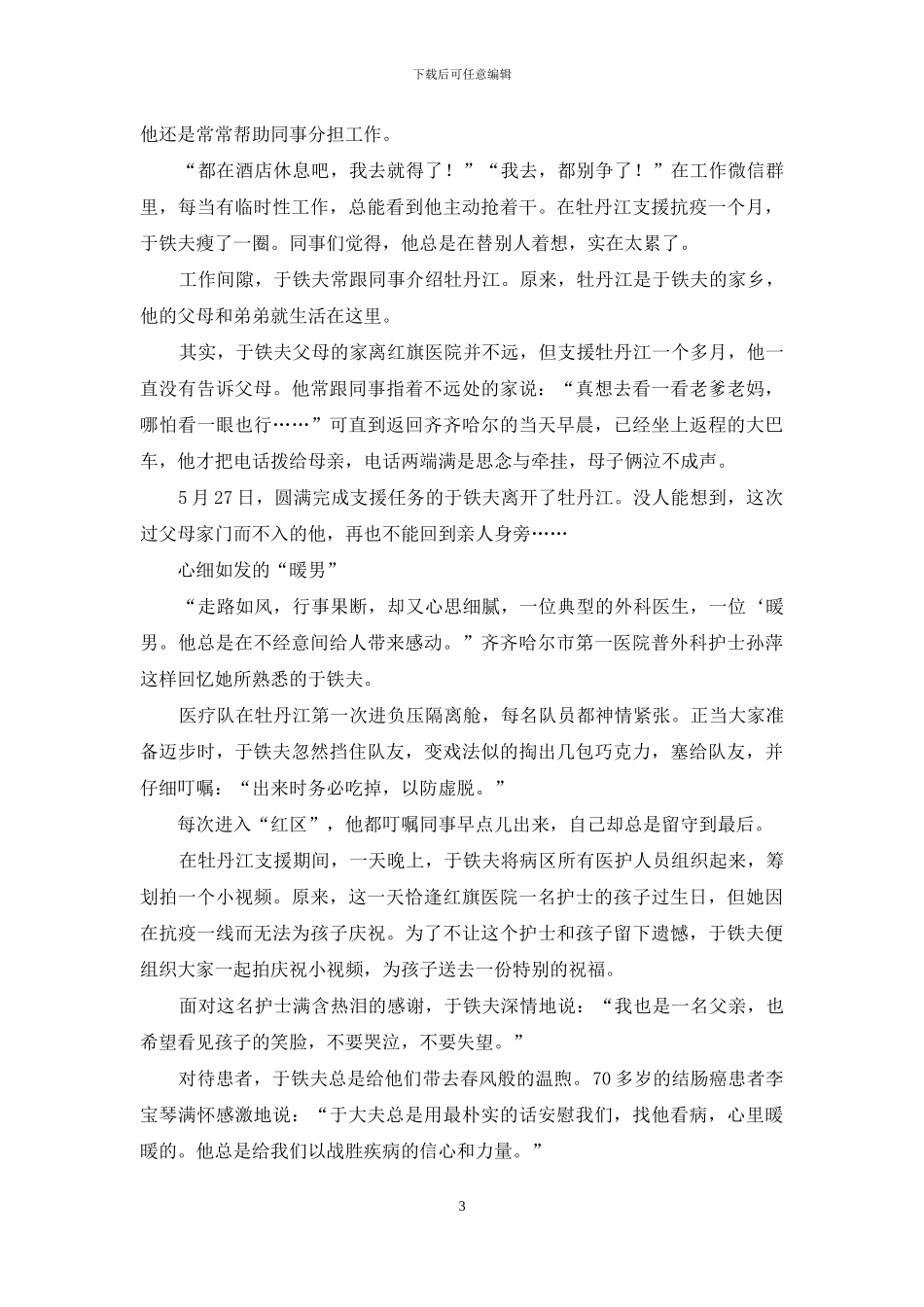 一袭战衣一铁夫_第3页