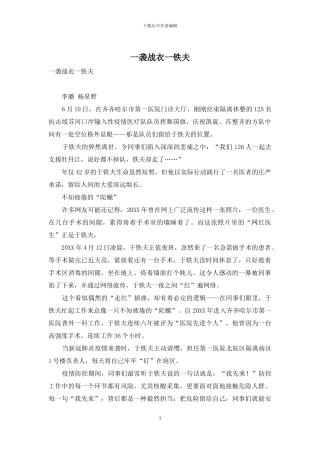 一袭战衣一铁夫