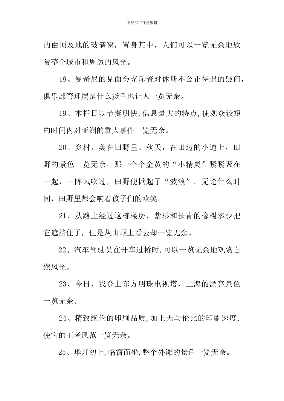 一览无余的意思_第3页