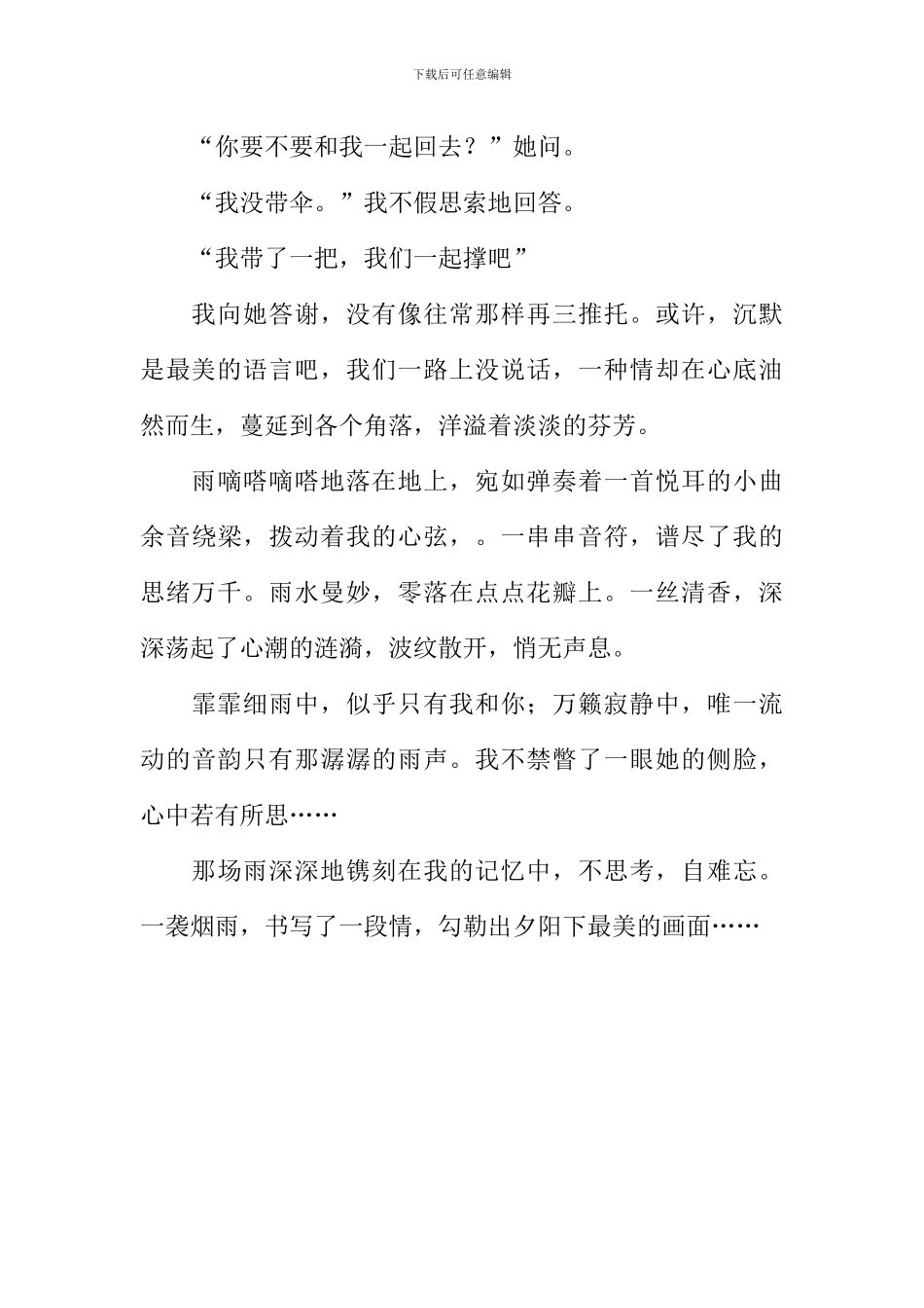 一袭烟雨一段情作文_第2页