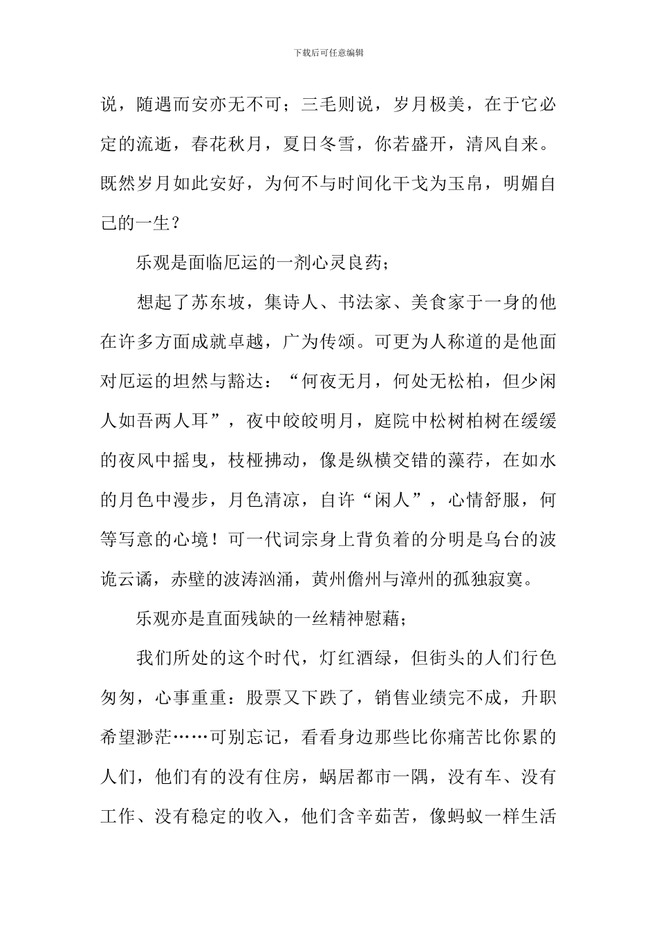 一蓑烟雨任平生作文1000字_第2页