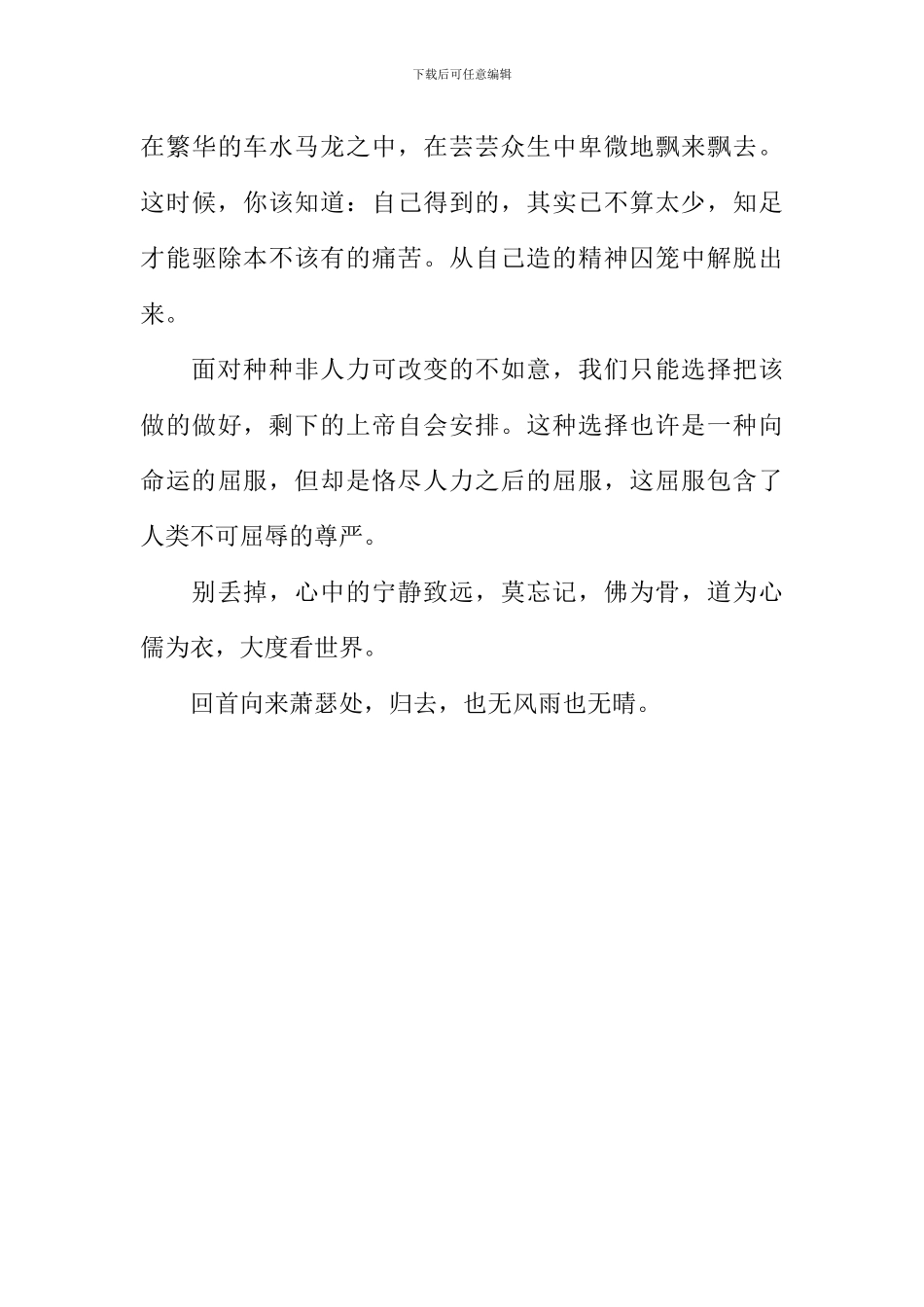 一蓑烟雨任平生作文1000字_第3页