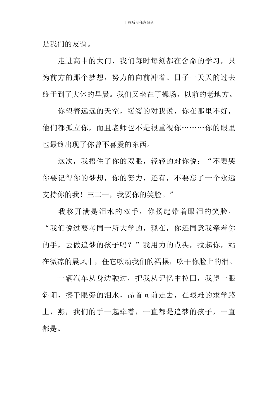 一起做追梦的孩子作文800字_第2页