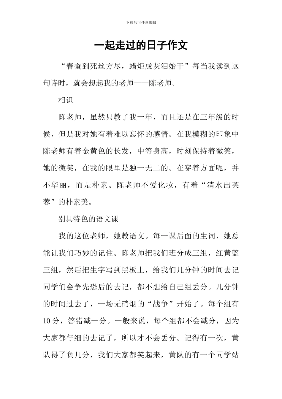 一起走过的日子作文-2_第1页