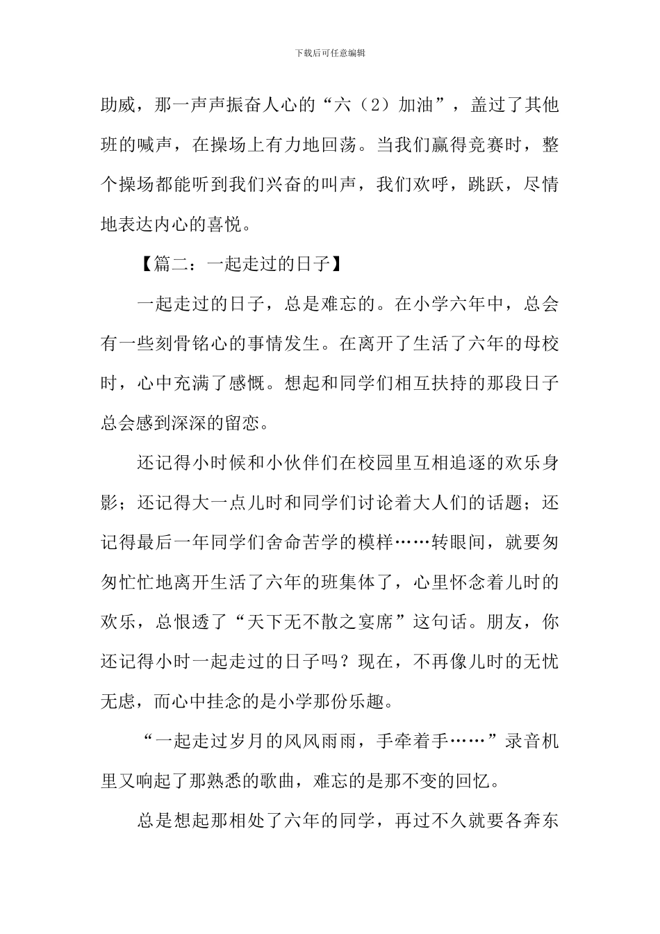 一起走过的日子作文600字-2_第2页