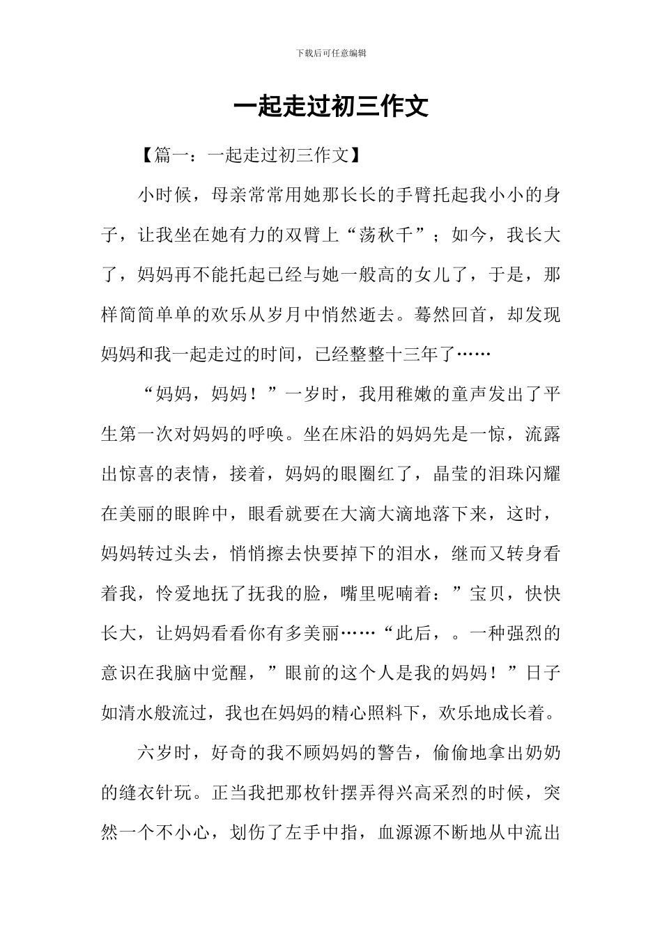 一起走过初三作文_第1页