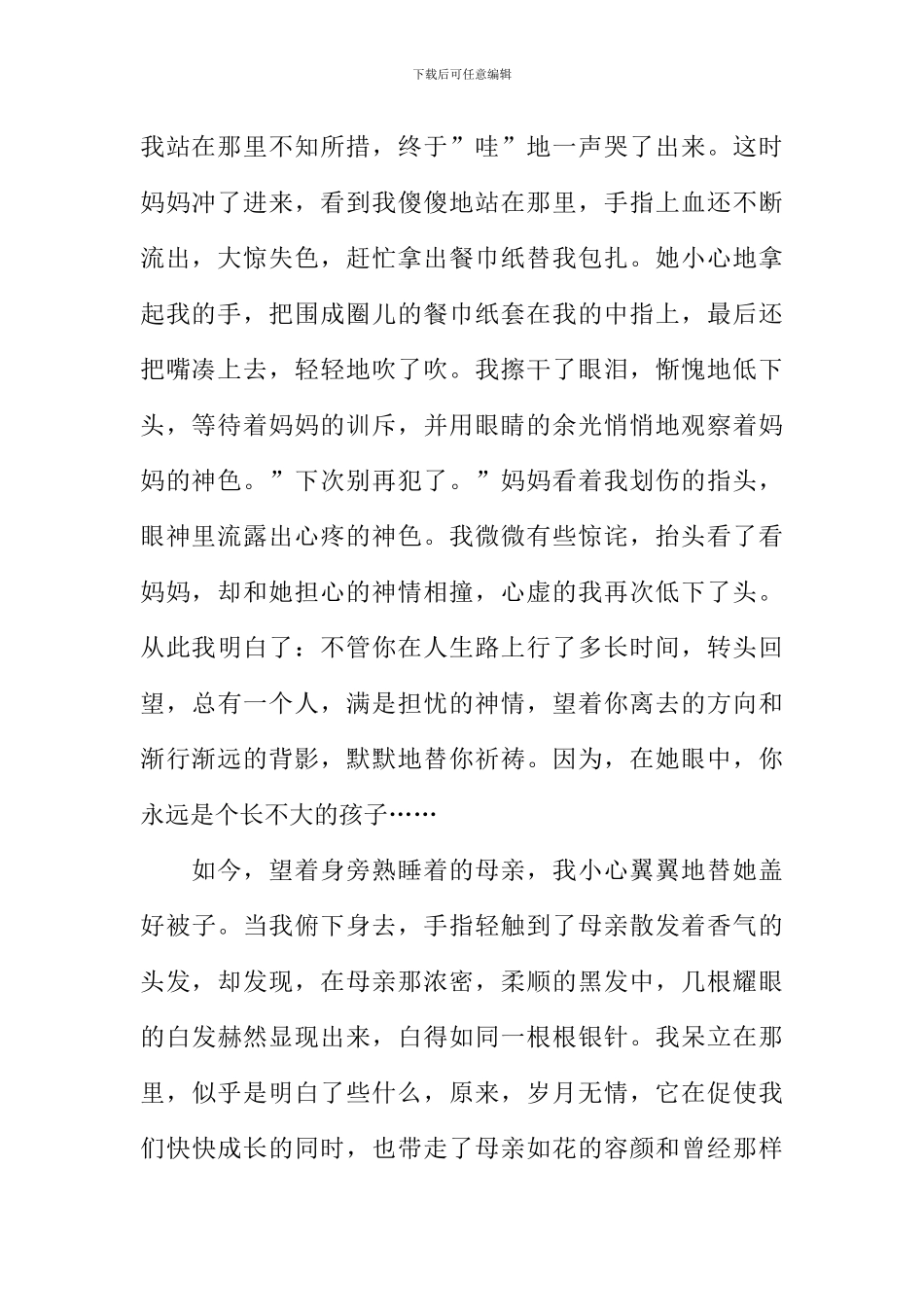 一起走过初三作文_第2页