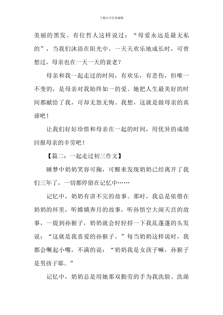 一起走过初三作文_第3页