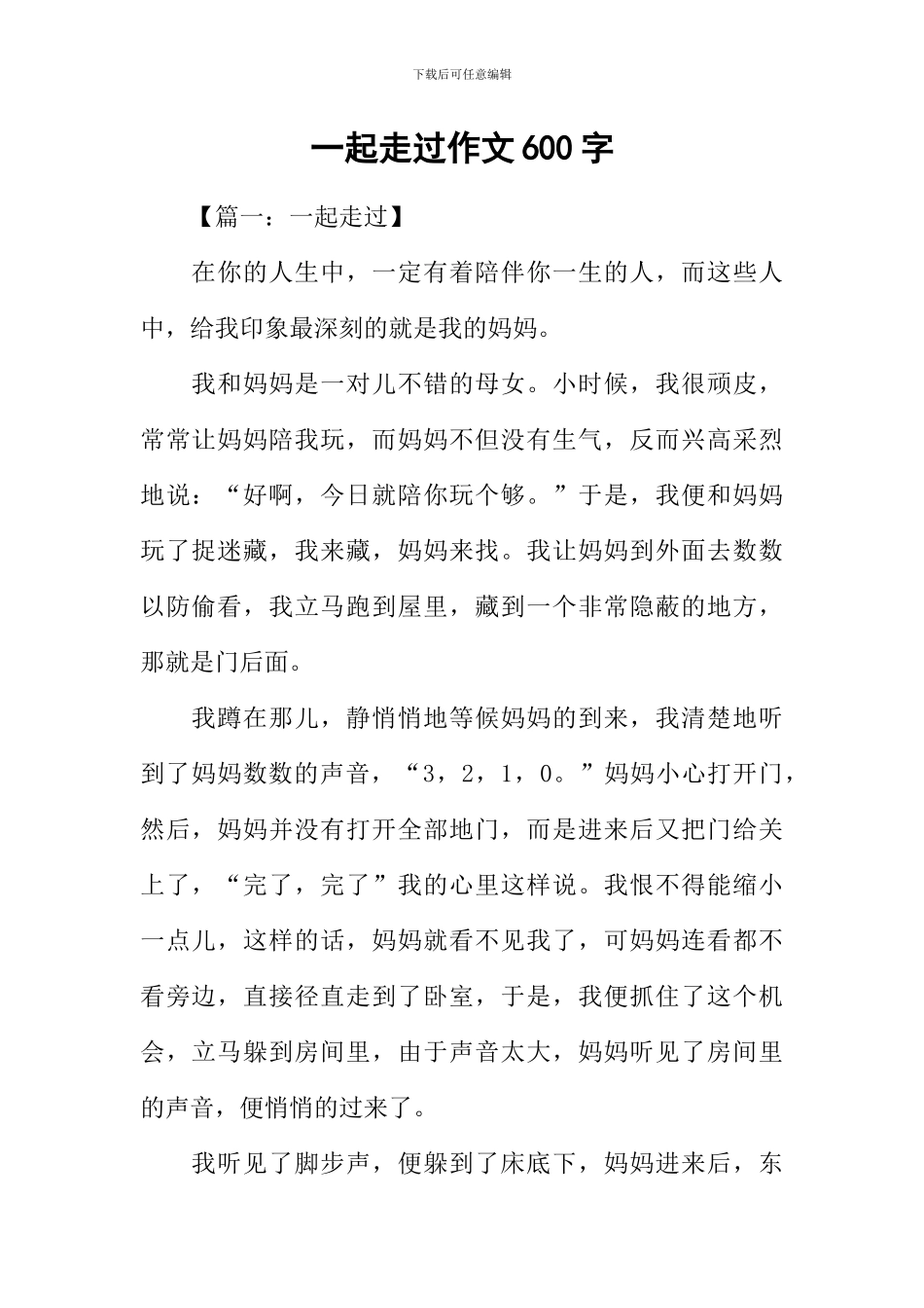 一起走过作文600字_第1页