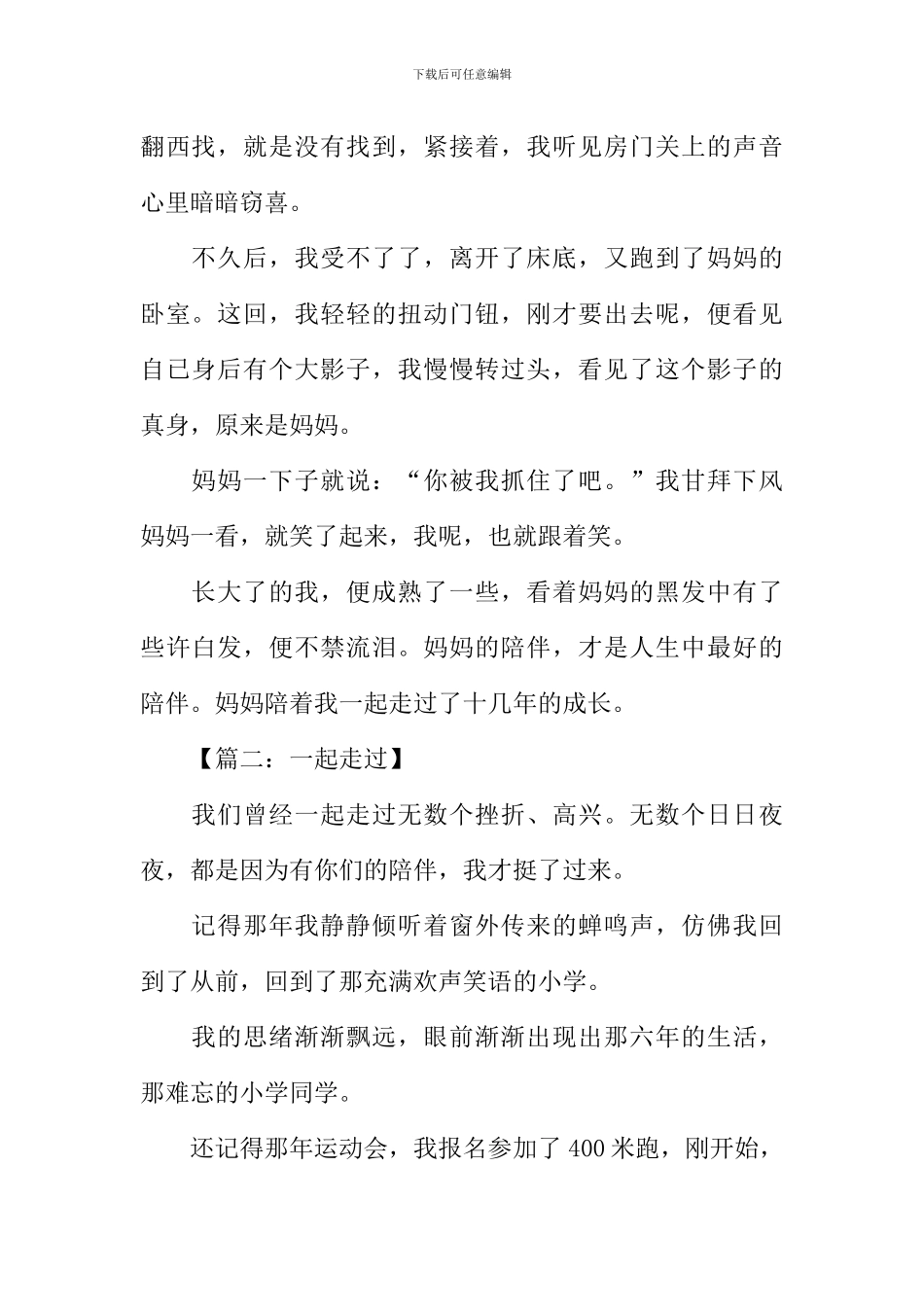 一起走过作文600字_第2页