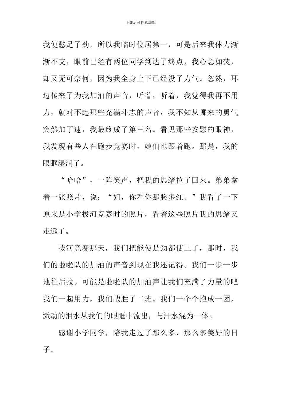 一起走过作文600字_第3页