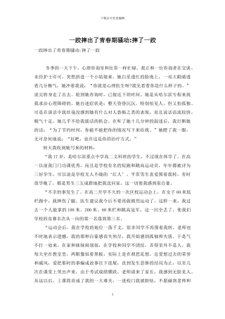 一跤摔出了青春期骚动-摔了一跤