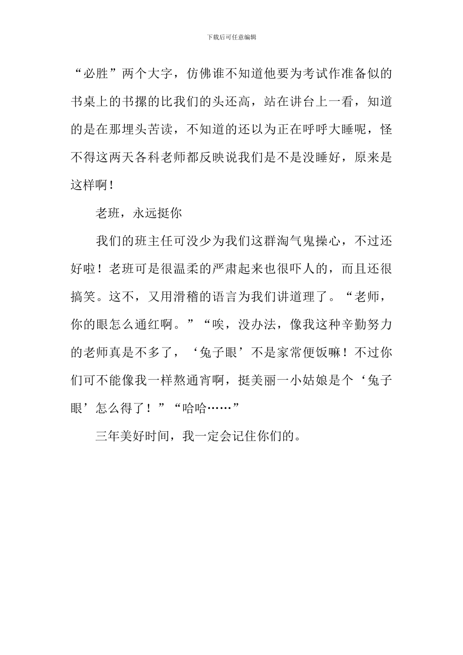 一起走过的日子作文700字_第2页