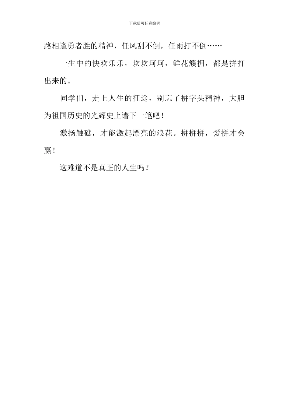 一路-只敢多拼搏作文500字_第2页