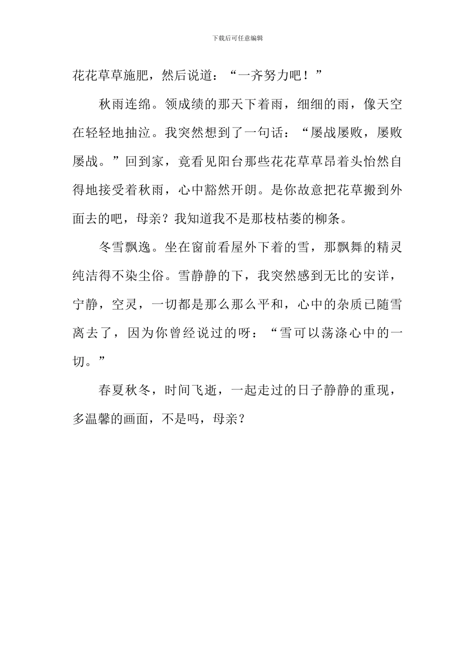 一起走过的日子作文700字-2_第2页