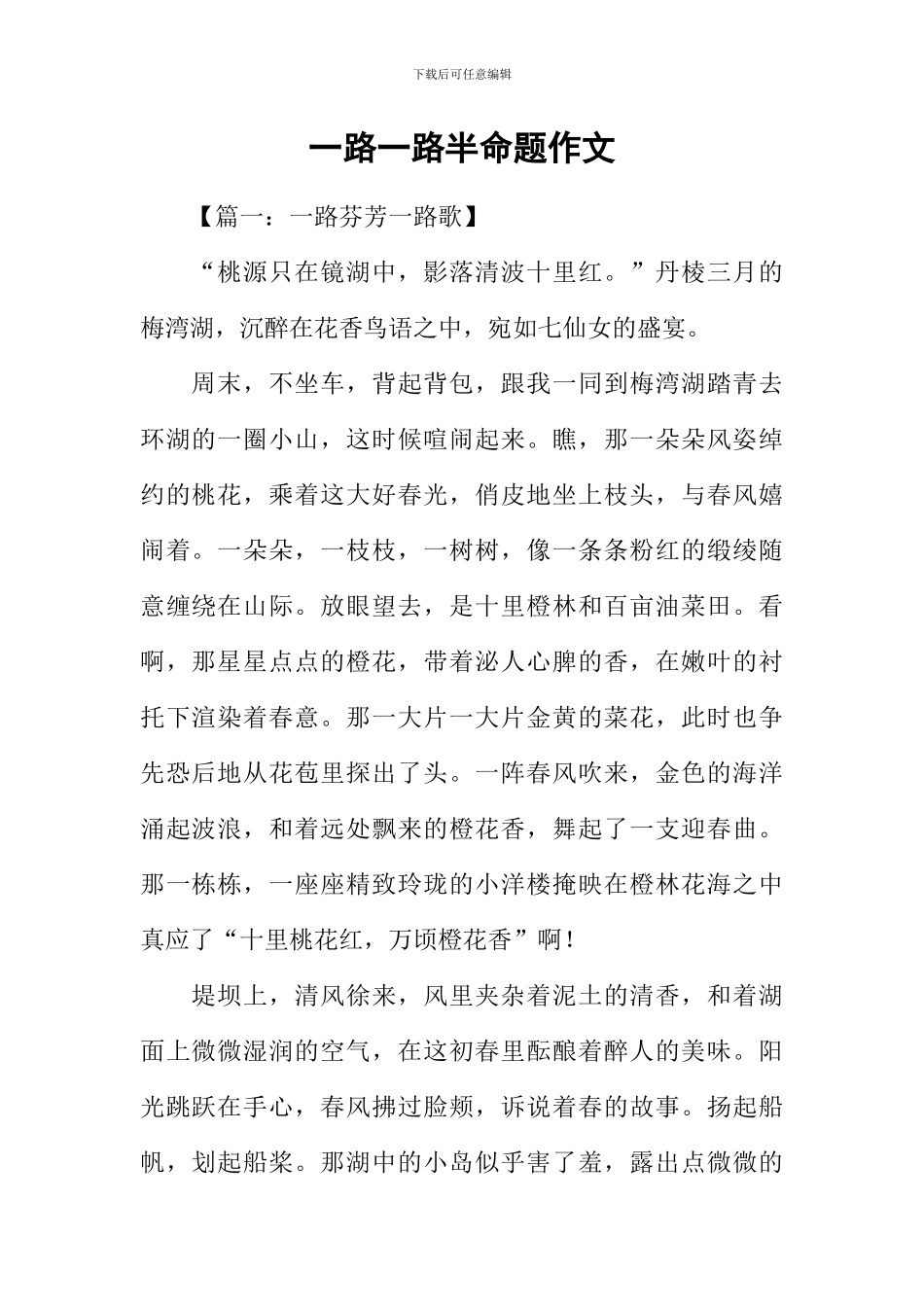 一路一路半命题作文_第1页