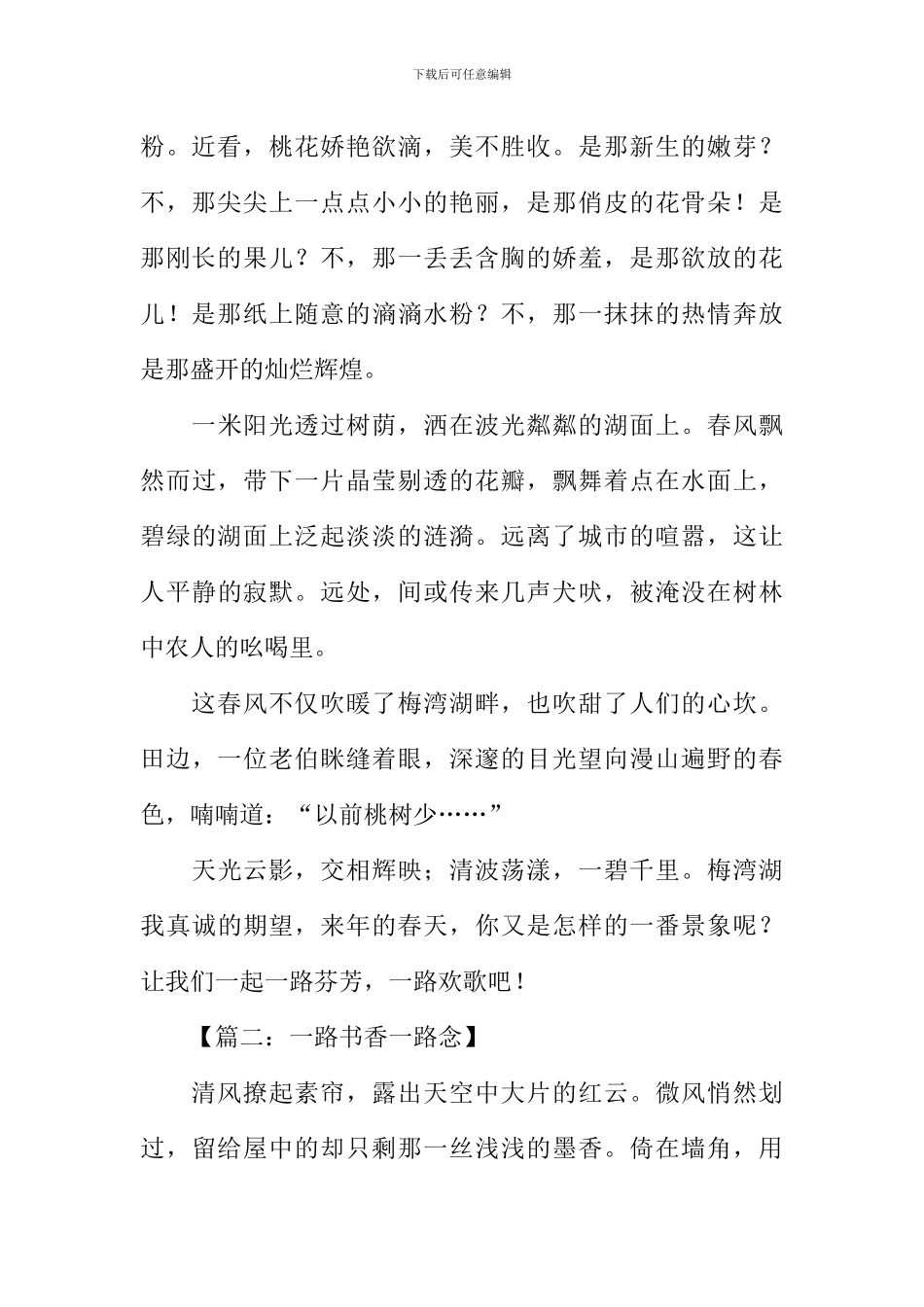 一路一路半命题作文_第2页