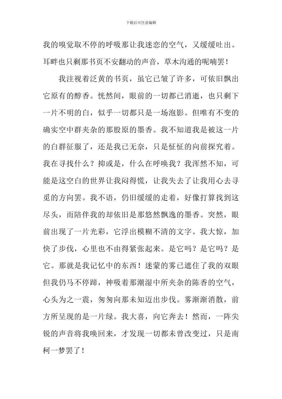 一路一路半命题作文_第3页