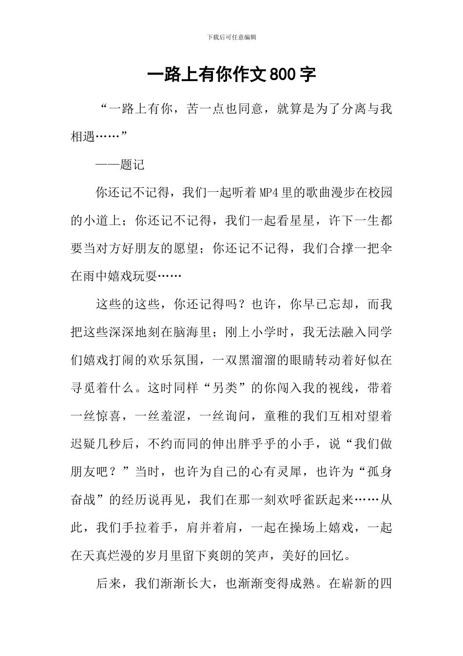 一路上有你作文800字-2_第1页