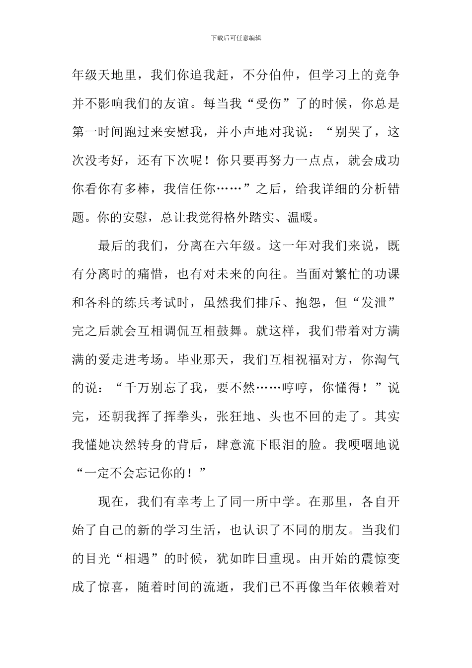 一路上有你作文800字-2_第2页