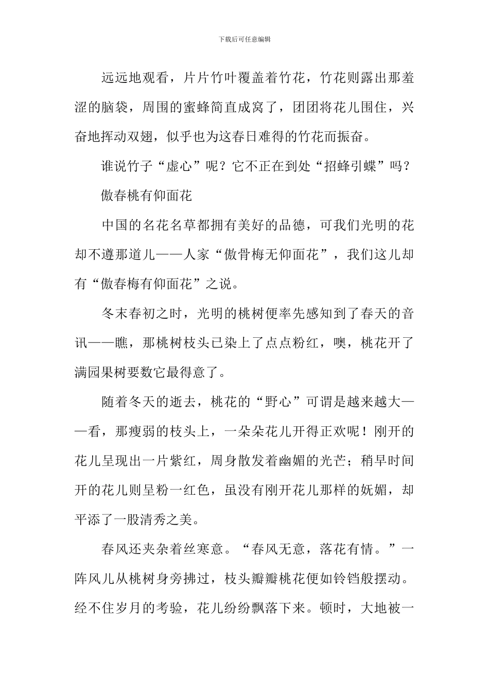 一花一竹一光明作文900字_第2页