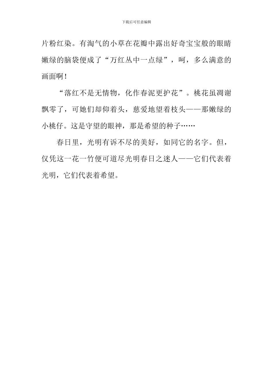 一花一竹一光明作文900字_第3页