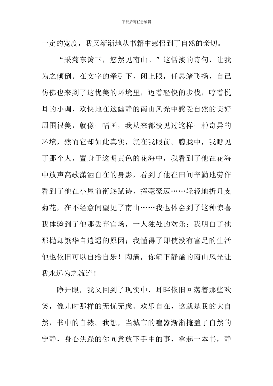 一花一世界作文900字_第2页