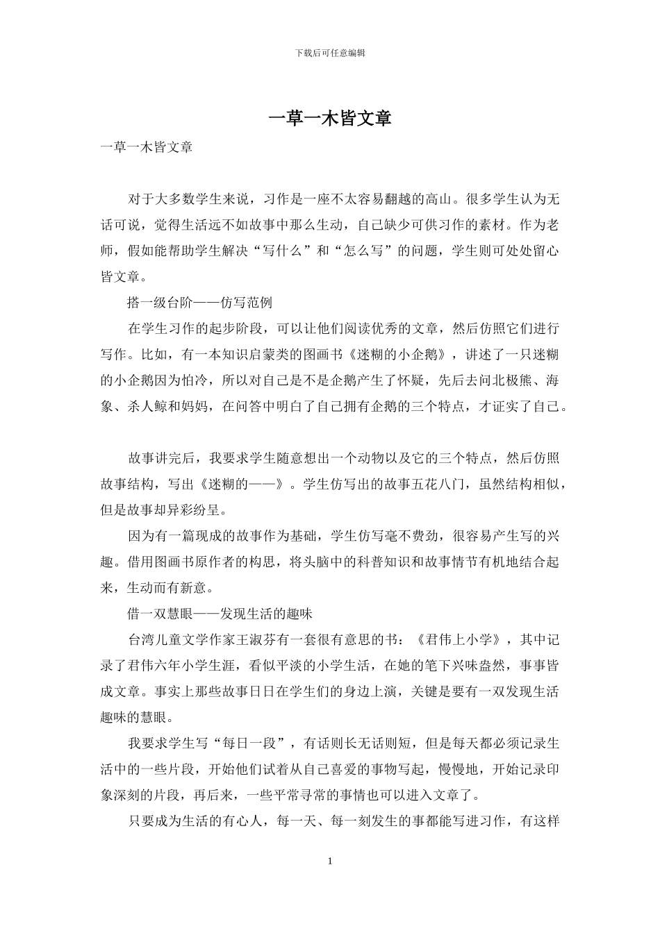 一草一木皆文章_第1页