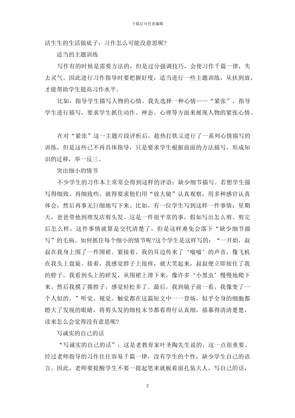 一草一木皆文章_第2页