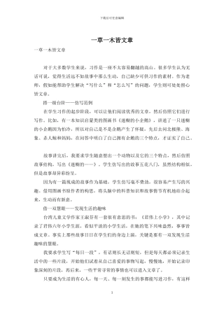 一草一木皆文章