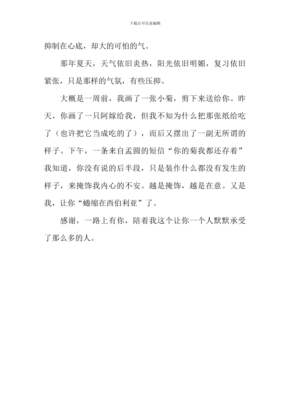 一路上有你作文600字_第2页