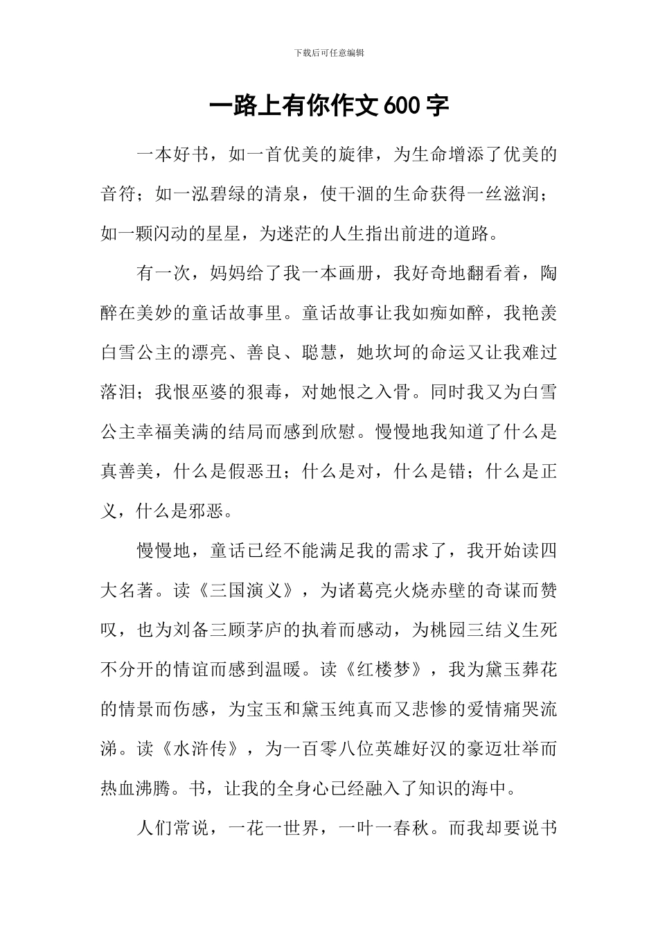 一路上有你作文600字-2_第1页