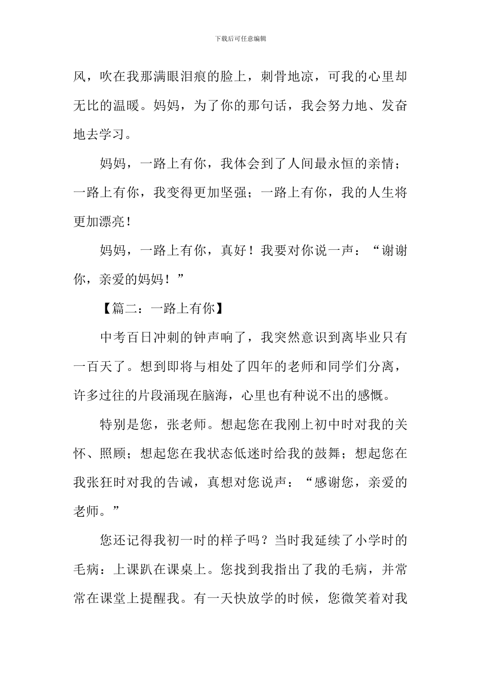 一路上有你作文_第2页