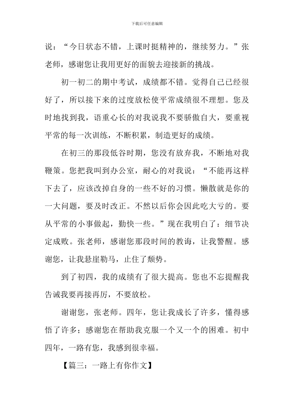 一路上有你作文_第3页
