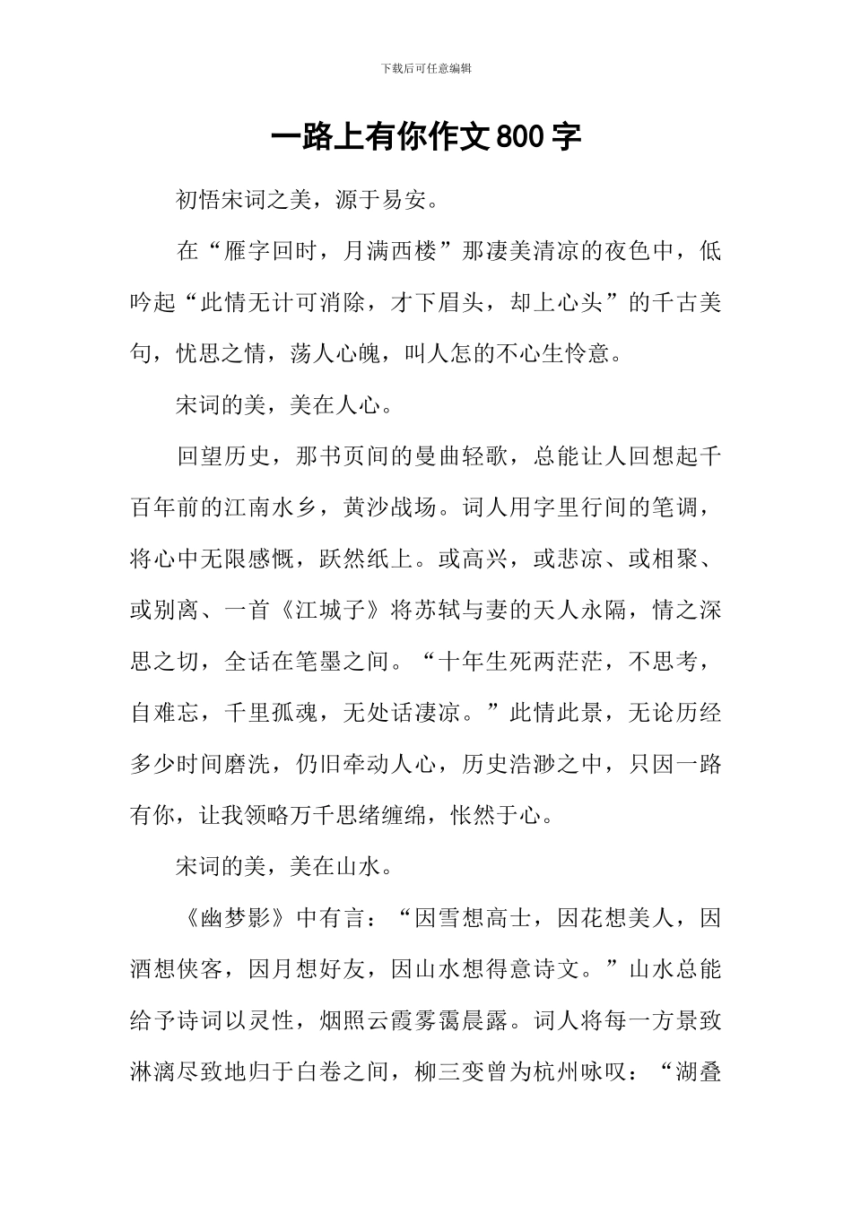 一路上有你作文800字-5_第1页