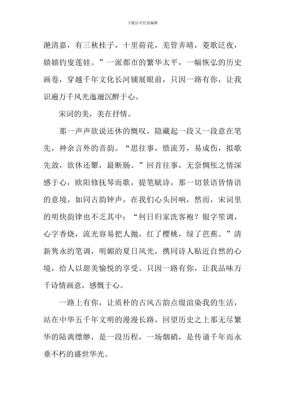 一路上有你作文800字-5_第2页