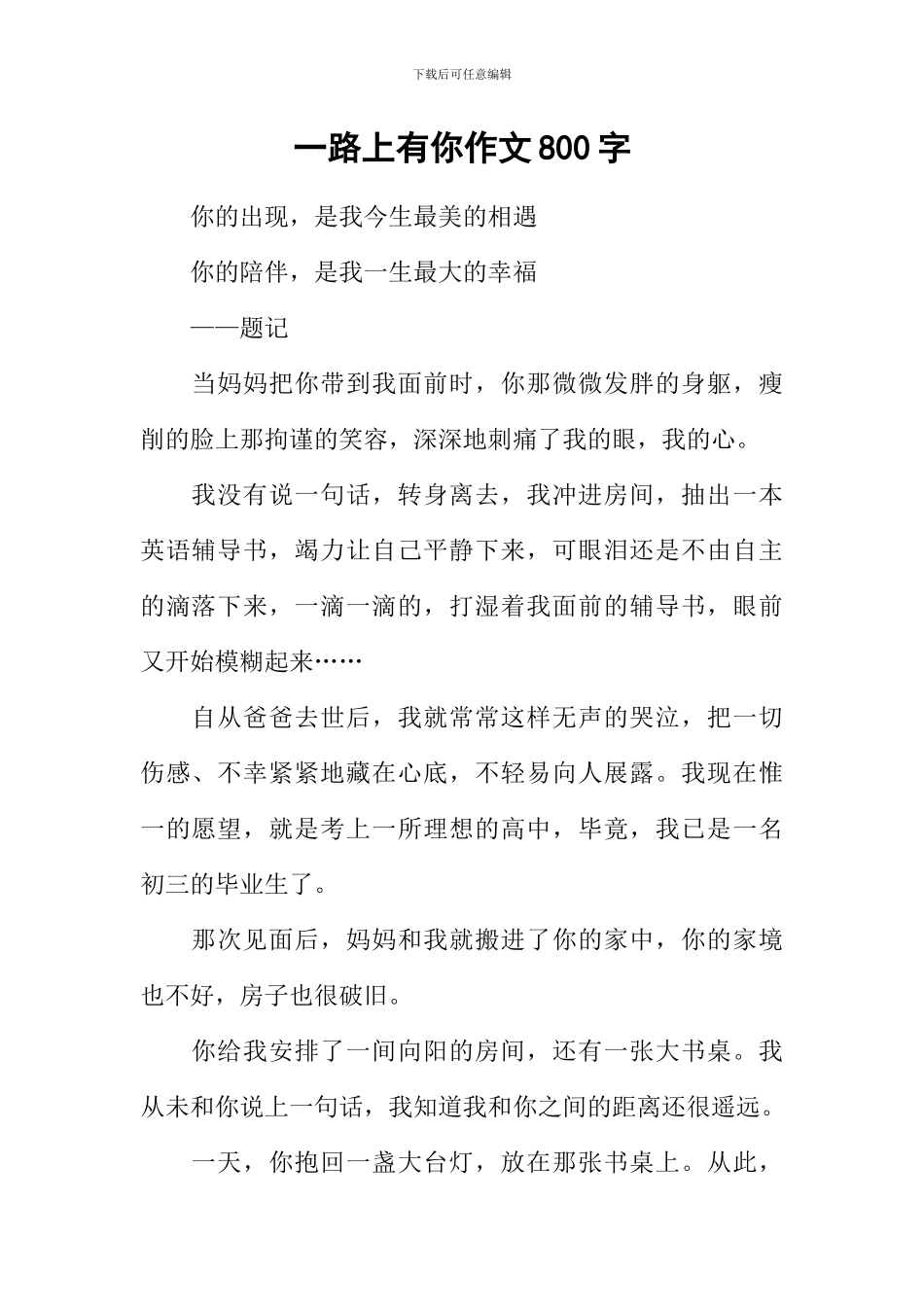 一路上有你作文800字-6_第1页