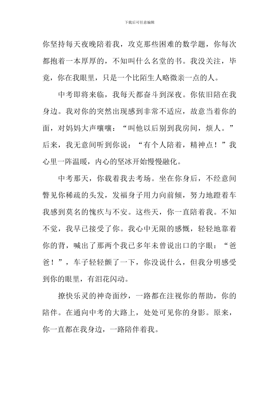 一路上有你作文800字-6_第2页