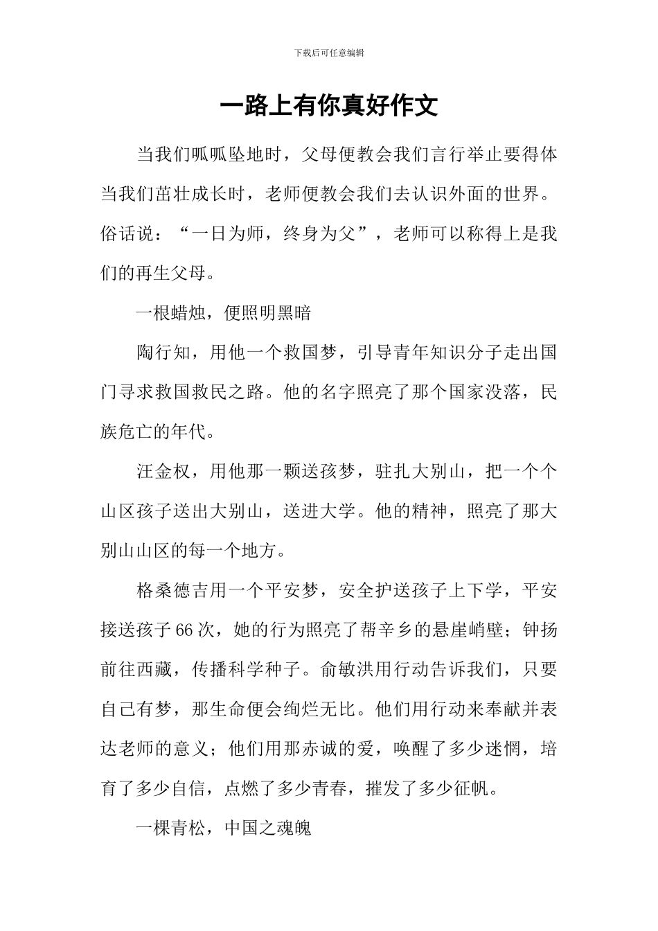 一路上有你真好作文-1_第1页