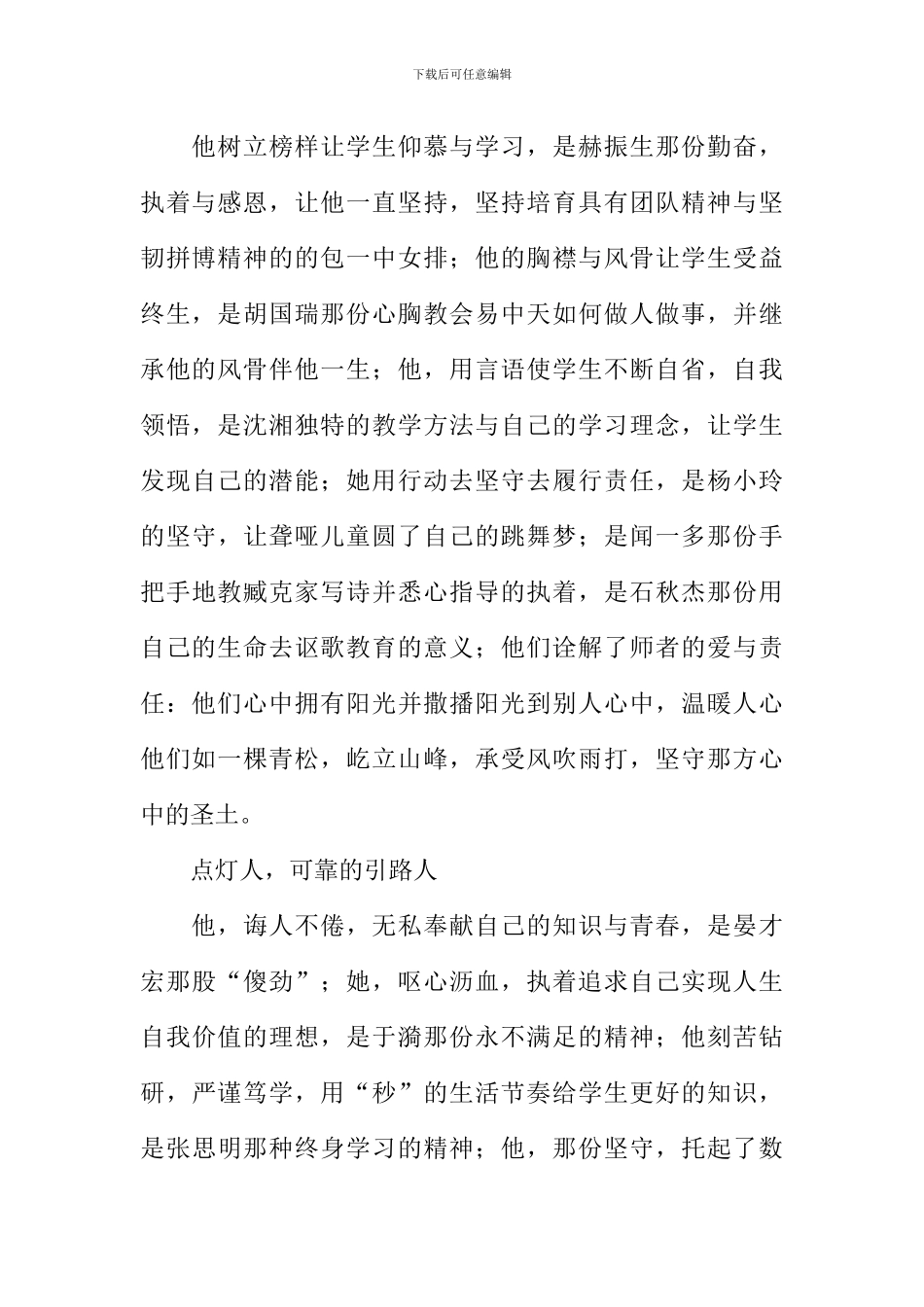 一路上有你真好作文-1_第2页