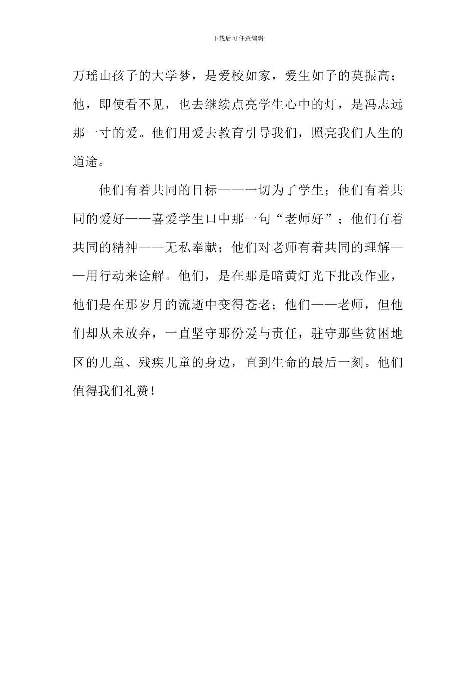 一路上有你真好作文-1_第3页