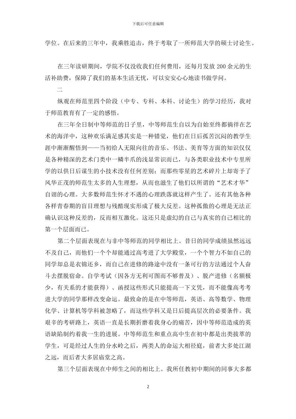 一路与师范同行_第2页